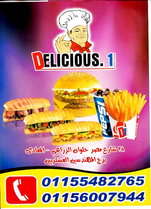  منيو ديليشيوس  مصر